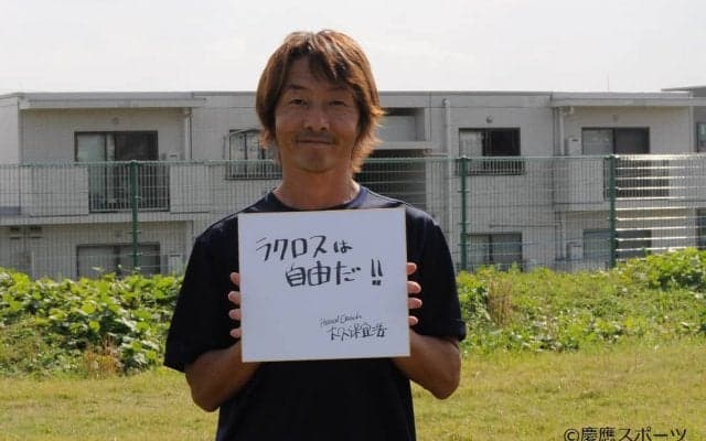 【ラクロス（女子）】ＦＩＮＡＬ４直前！慶大ラクロスの原点・大久保宜浩ＨＣインタビュー