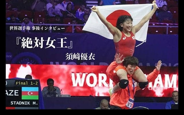 【特集】世界選手権事後インタビュー『絶対女王』　須﨑優衣