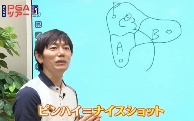 「ピンハイ」はナイスショットを指す褒め言葉　２つの意味を解説