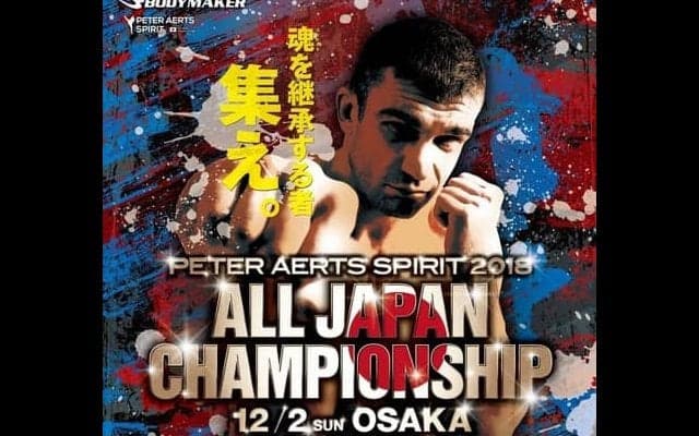 元K-1王者・ピーター・アーツ主宰のアマチュアキックボクシング大会が大阪で開催