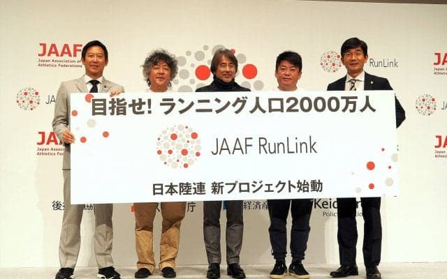 日本陸連が市民ランナーを全面サポート。ランニング人口2000万人を目指す新プロジェクト「JAAF RunLink」始動