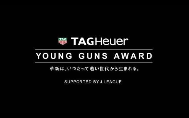 Jリーグの次世代を担う11人を選抜する「タグ・ホイヤー ヤングガン アワード」一般投票開始が28日開始