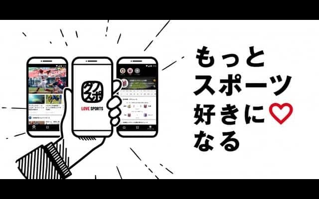 スポーツ専門アプリ「グノシースポーツ」iOS版が11月末配信開始