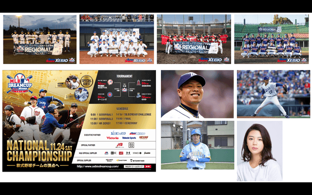 岩村明憲、マック鈴木が登場！「MLBドリームカップ」全国決勝トーナメント開催