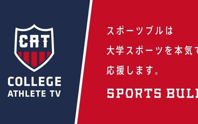 【編集部】　スポーツブルとの連携事業『ＣＯＬＬＥＧＥ ＡＴＨＬＥＴＥ ＴＶ』が始動！