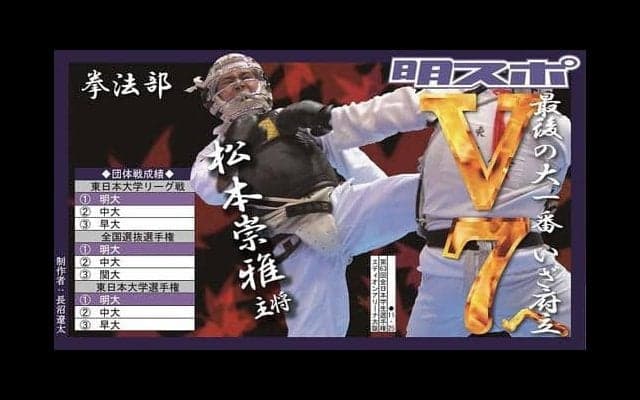 府立前インタビュー　松本崇雅主将