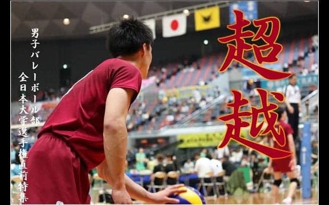 【連載】全日本大学選手権直前特集『超越』