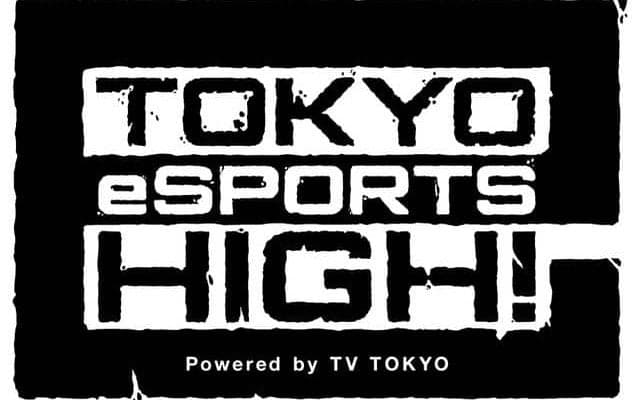 テレビ東京、eスポーツプロジェクト「TOKYO eSPORTS HIGH!」発足