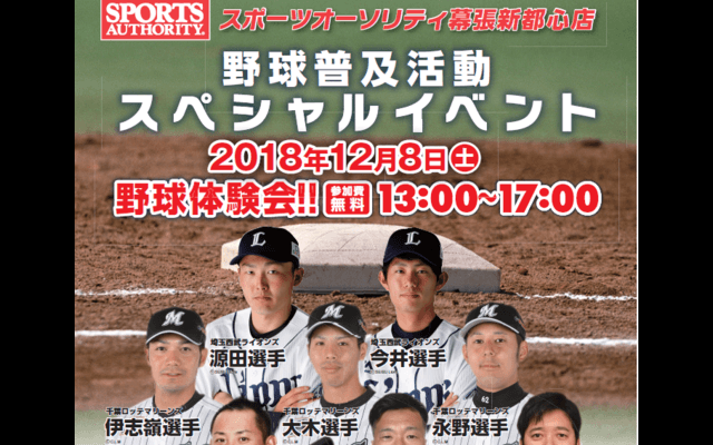 スポーツオーソリティ、プロが子どもに直接指導する「野球普及活動スペシャルイベント」開催