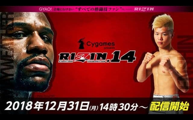 那須川天心vsメイウェザー戦を配信！「RIZIN.14」をGYAO!がインターネット独占生配信