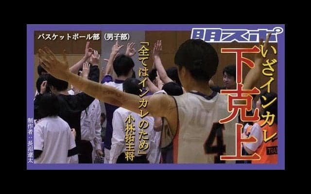 インカレ開幕　42年ぶりの頂点へ！／全日本大学選手権展望