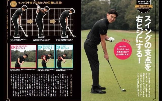 スコアが上がるスイング理論を解説「ライザップゴルフ オフィシャルメソッド」発売