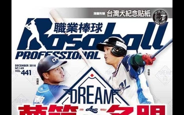 甲斐キャノン、台湾では「軟銀」の「加農砲」　NPB情報も満載の台湾の野球雑誌