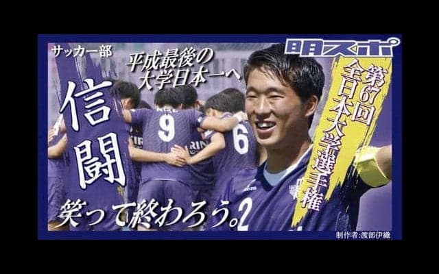 今季最終章が開幕！　３度目の制覇へ／全日本大学選手権展望