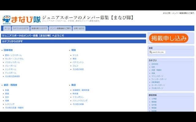 小学生・幼児向けのスポーツ教室ポータルサイト「まなび隊」オープン