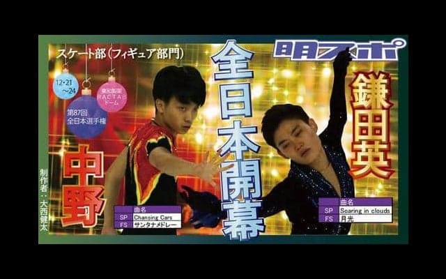 全日本選手権開幕特集　展望