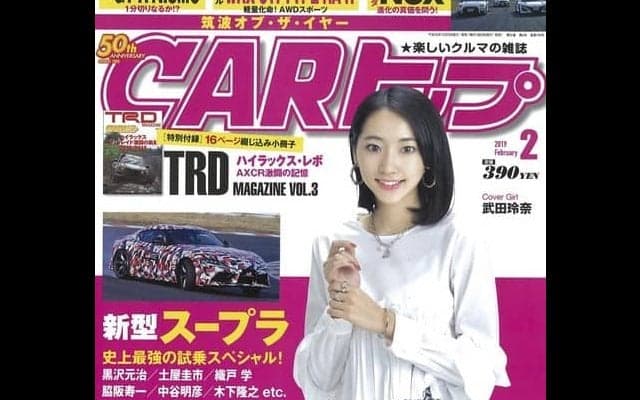 2019年の新型車時間割…スープラ ＆ GRスーパースボーツ ほか