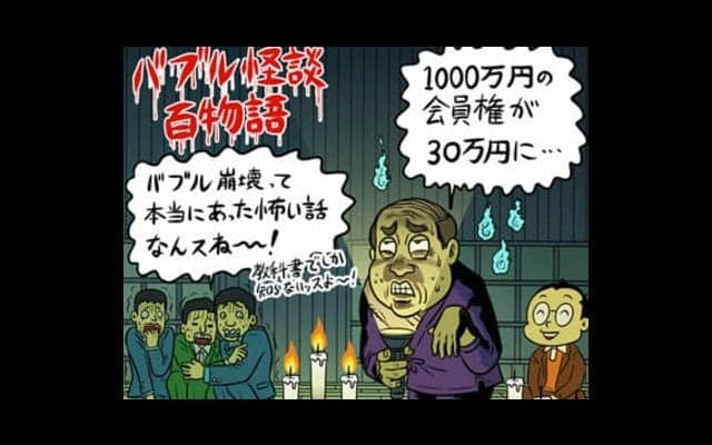 【木村和久連載】再編成が繰り返されてきたゴルフ場業界の現状は？