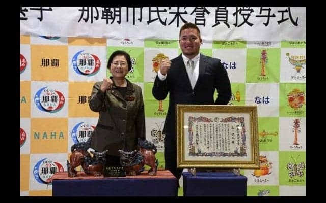 西武山川、那覇市民栄誉賞の授与式出席　誓い新た「沖縄の少年の憧れの存在に」