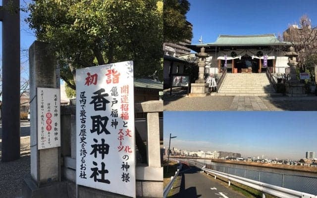 【開運ラン】スポーツ振興の神「亀戸香取神社」～「亀有香取神社」を、ランニング初心者が走ってみた