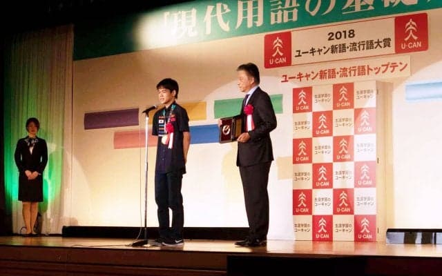 流行語大賞で「eスポーツ」がトップテン入り！アジア大会ウイニングイレブン金メダリストのレバ選手が登壇