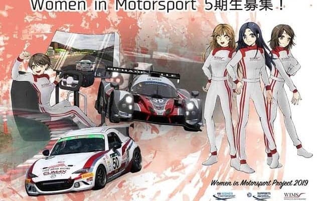 Women in Motorsport Project 5期生を募集…eスポーツレーサーも対象