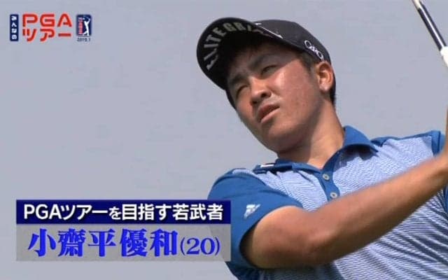 まさかの理由で中国から世界へ！新たなルートでPGAツアーを目指す小齊平優和