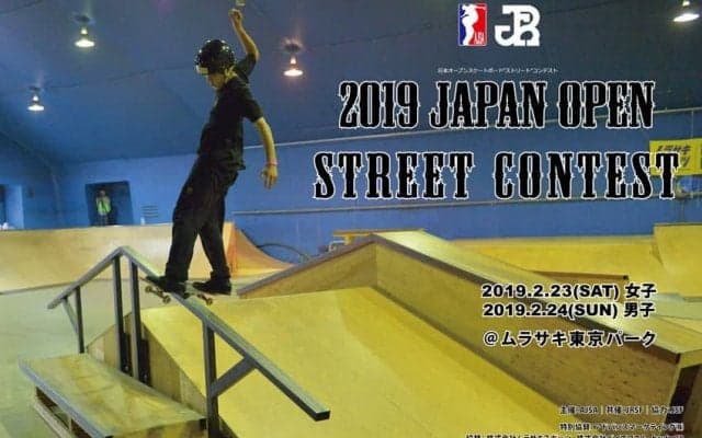 東京オリンピックに向けた戦いが始まる! 日本オープン・ストリート選手権開催