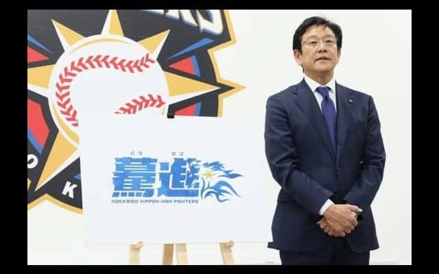 ハム栗山監督、スローガン「驀進」に込めた思い「突き抜けていかなきゃ」