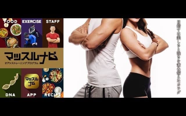 オアシス、遺伝子検査を取り入れたトレーニングプログラム「マッスルナビ」提供開始