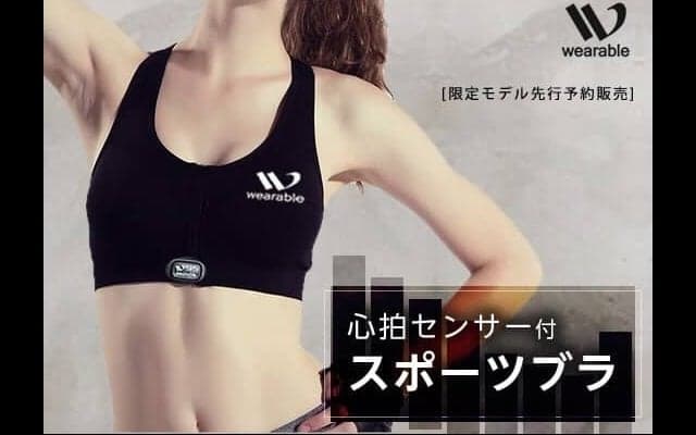 心拍センサー付きスポーツブラ限定モデル、クラウドファンディング開始