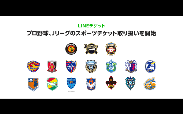 LINEチケット、プロ野球やJリーグなどスポーツチケットの取り扱いを開始