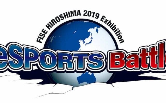 世界最高峰のプロプレーヤーが集結！『FISE HIROSHIMA 2019 Exhibition eSPORTS Battle』