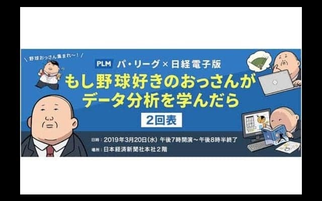 野球好きおっさん集合！「もし野球好きのおっさんがデータ分析を学んだら2回表」開催