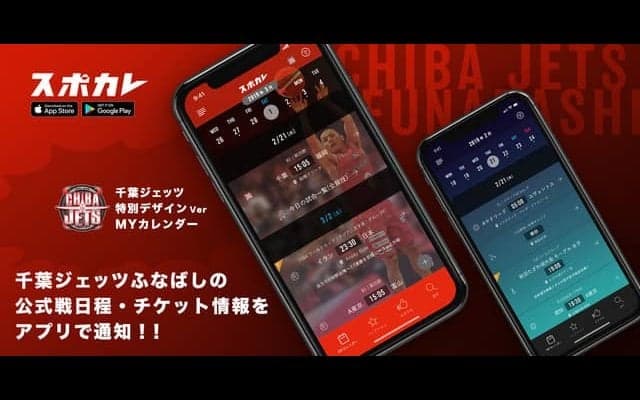 千葉ジェッツふなばし公式カレンダー、スポカレが提供開始
