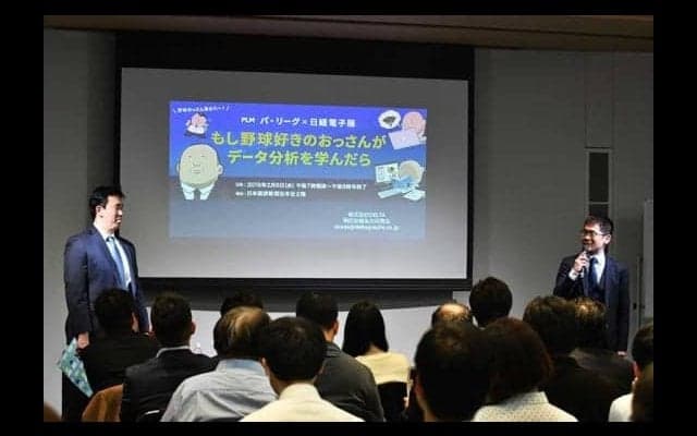 熱気あふれる1時間半　「もし野球好きのおっさんがデータ分析を学んだら」開講