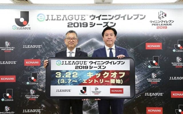 J1・J2全40クラブがeスポーツ対抗戦！JリーグとKONAMI社がモバイル版ウイニングイレブンで「eＪリーグ」開催