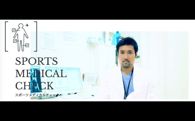 体質に合ったトレーニングを提案する「スポーツメディカルチェック」提供開始