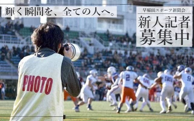 早稲田スポーツ新聞会新歓２０１９