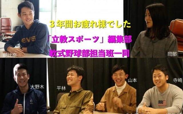 【軟式野球部】硬式だけが野球じゃねぇ！３年生引退記念対談〜後編〜