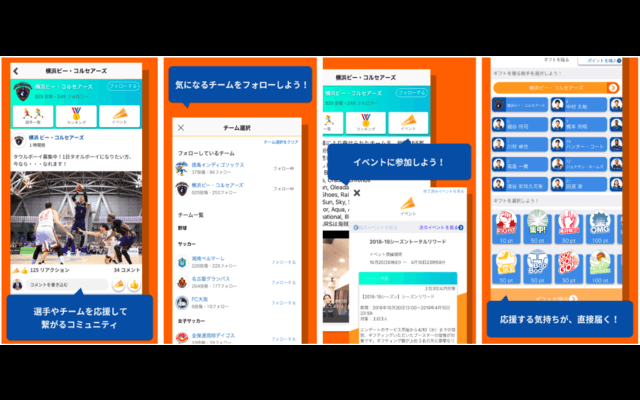 スポーツチームや選手を応援できる交流アプリ「エンゲート」iOS版配信