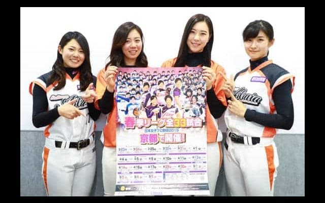 【女子プロ野球】埼玉アストライアの“美女9総選挙”4選手が3・23リーグ開幕をPR