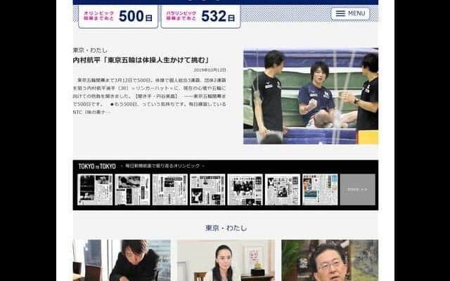 東京オリンピック特設サイト「ALL FOR 2020 東京へともに歩む」オープン…毎日新聞社