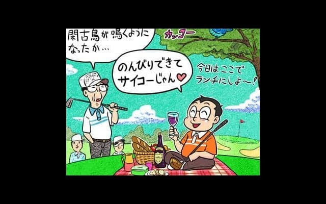 【木村和久連載】ゴルフ人口の減少。むしろ、いいことが多くなる？