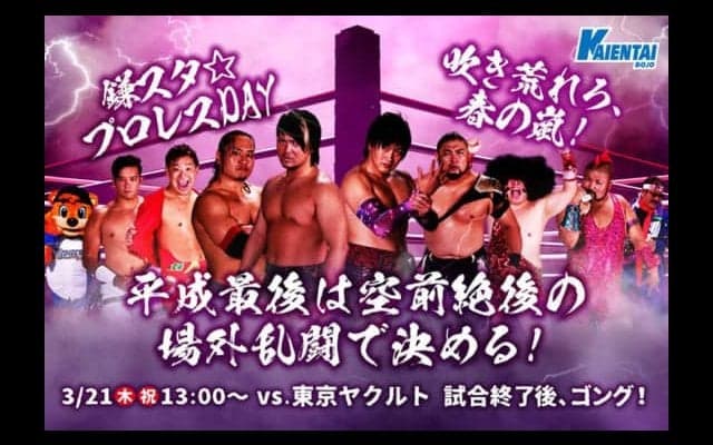 日ハム2軍で21日に異種競技ダブルヘッダー「鎌スタ☆プロレスDAY」開催