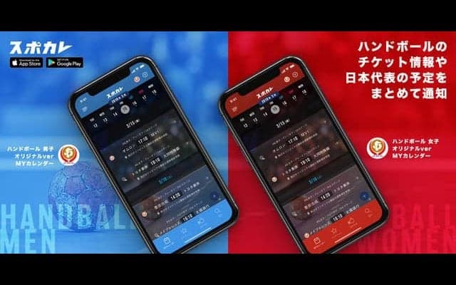 スポカレ、試合日程や配信情報等を掲載する「ハンドボールリーグ公式カレンダー」を提供