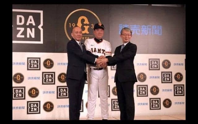 DAZNと巨人がオフィシャルスポンサー契約　原監督がアンバサダー就任発表