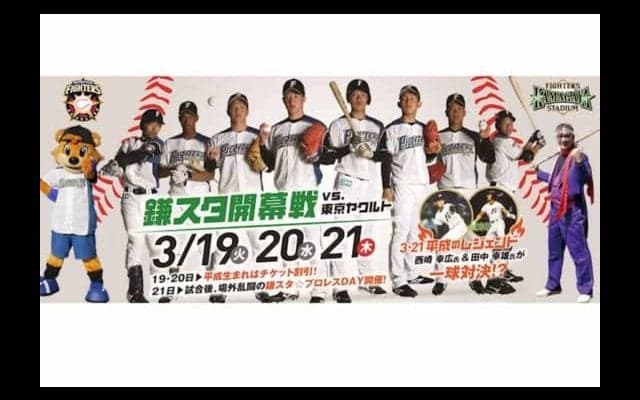 日ハム吉田輝登板の19日2軍戦で異例シャトルバス増便　前売り券の売れ行き好調