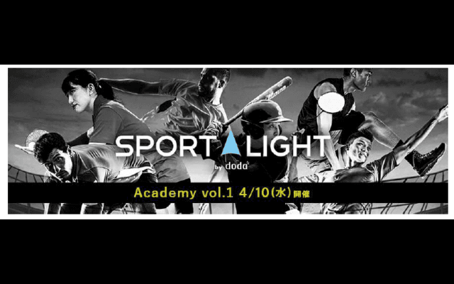 スポーツビジネスで活躍する秘訣を知る「SPORT LIGHT Academy」開催