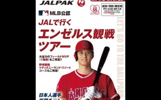 フィールドMVP席観戦チケット付き「エンゼルス観戦ツアー」発売